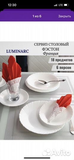 Столовая посуда luminarc 18 тарелок