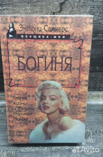 Книги Мерилин Монро