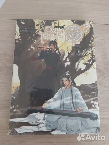 Основатель темного пути 3 том