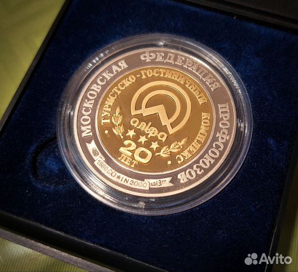 Жетон Гостиничный комплекс Альфа Измайлово 20 лет