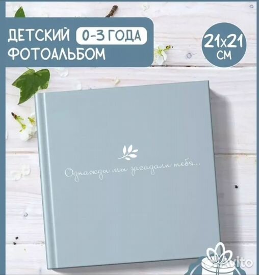 Фотоальбом для новорожденного