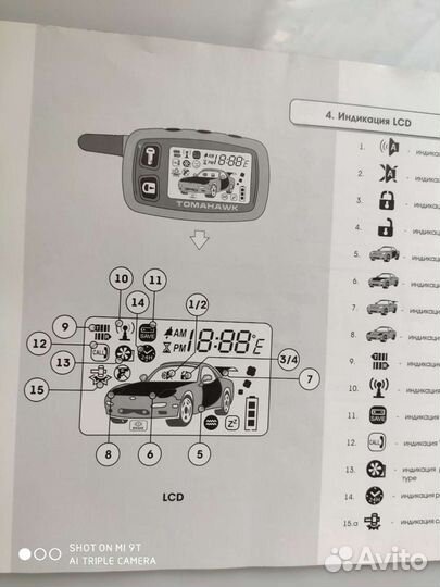 Томагавк. Инструкция. Сигнализация