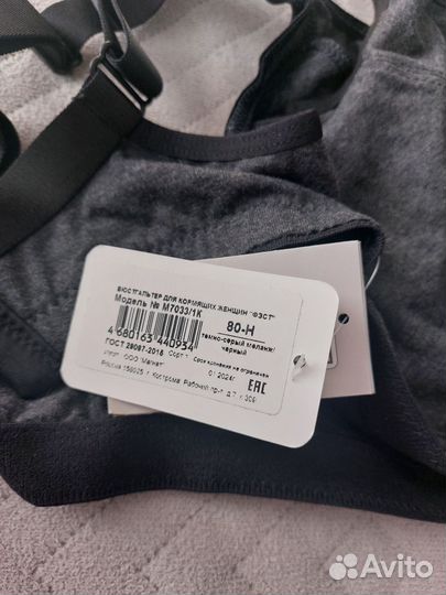 Бюстгалтер для кормления новый