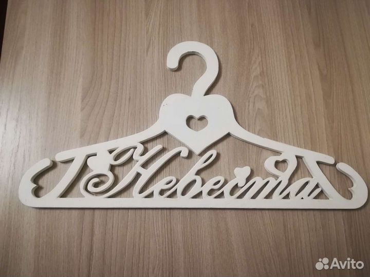 Вешалка 