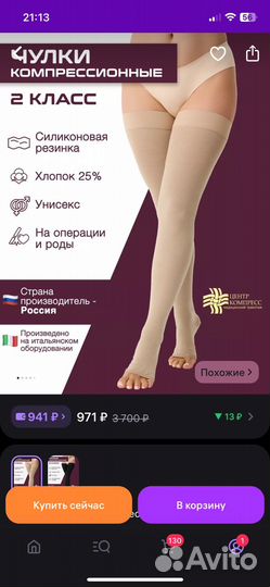 Компрессионные чулки 2 класс