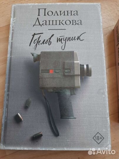 Полина Дашкова книги