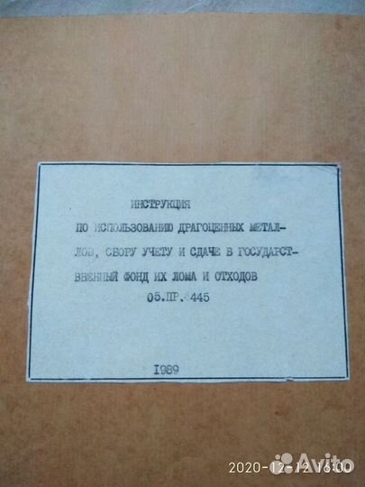 Инструкция по уч.и исп.драг/мет мо СССР (редкость)