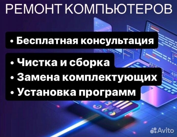 Ремонт пк