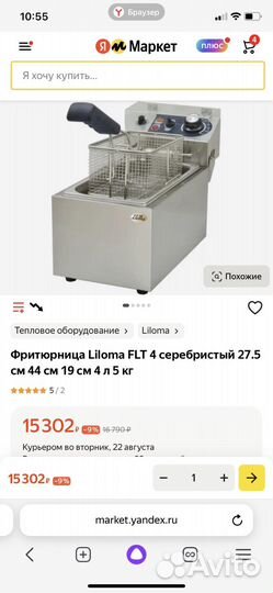 Фритюрница новая Liloma