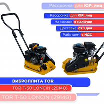 Виброплита TOR T-50 Loncin 29140 (НДС)