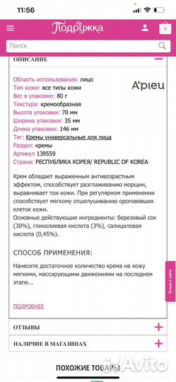 Крем для лица A'pieu и энзимная пудраPetitfee