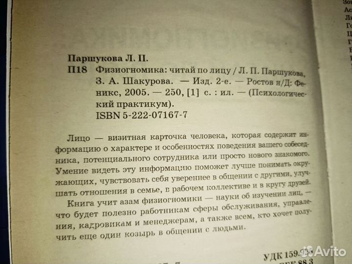 Паршукова. Физиогномика: читай по лицу. 2005 г