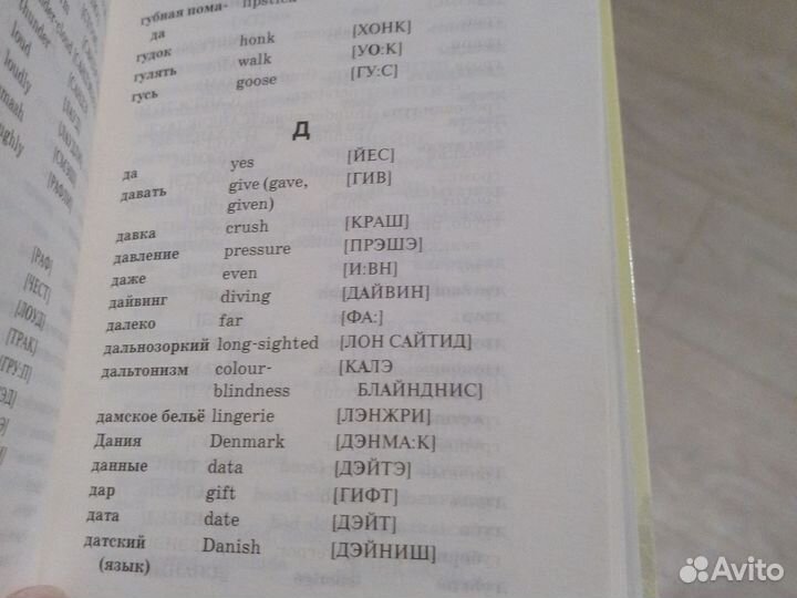 Англо русский словарь