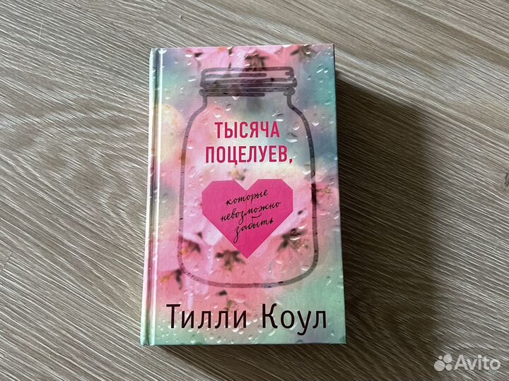 Тысяча поцелуев тилли коул. Тысяча поцелуев книга Тилли Коул. Коул тысяча поцелуев которые невозможно забыть. Тилли Коул тысяча поцелуев которые невозможно забыть. Тысяча поцелуев которые невозможно забыть книга.