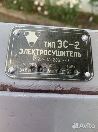 Электросушитель для рук 1978г выпуска