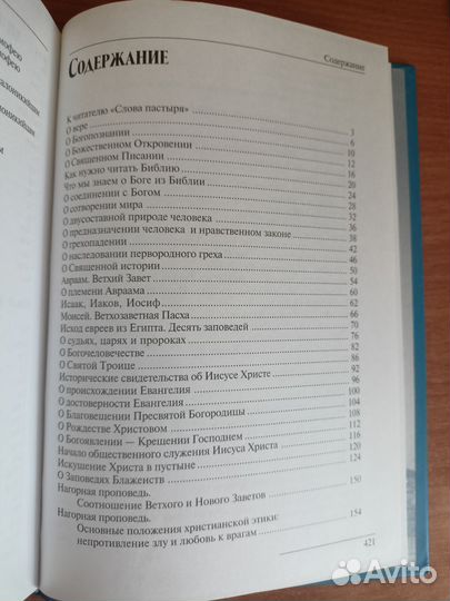 Слово пастыря