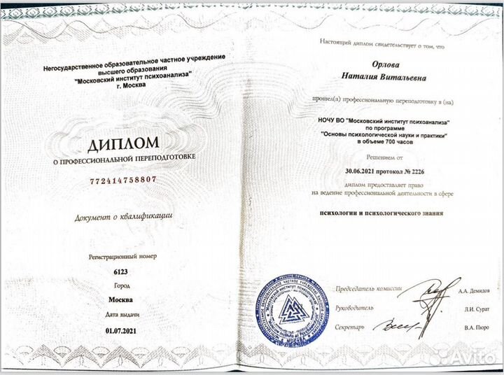 Психолог консультант