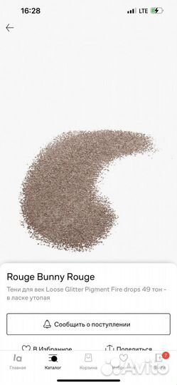 Тени rouge bunny rouge