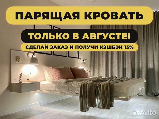 Парящая кровать от производителя купить в Новосибирске | Товары для ...