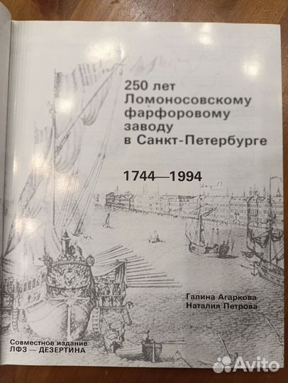 Книга Ломоносовский фарфоровый завод