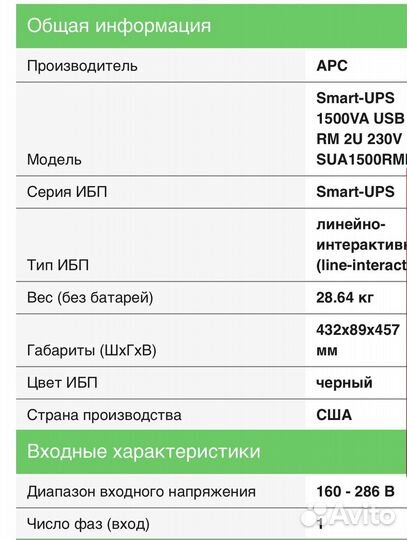 Ибп APC Smart-UPS 1500VA
