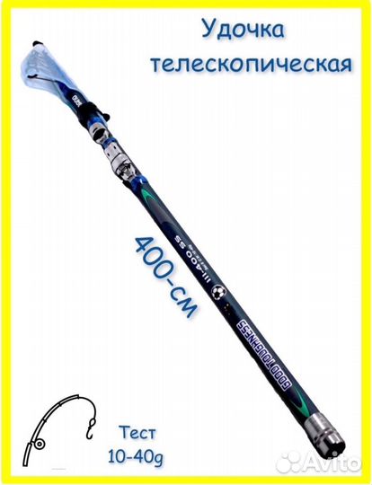 Телескопическая карбоновая удочка 4 м