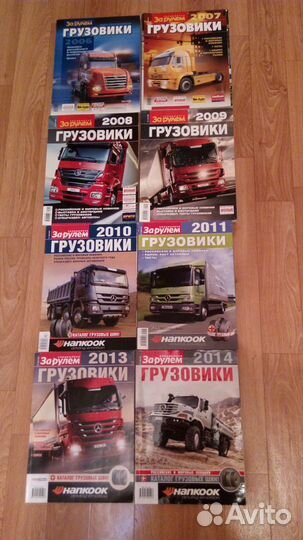 Журнал Грузовики