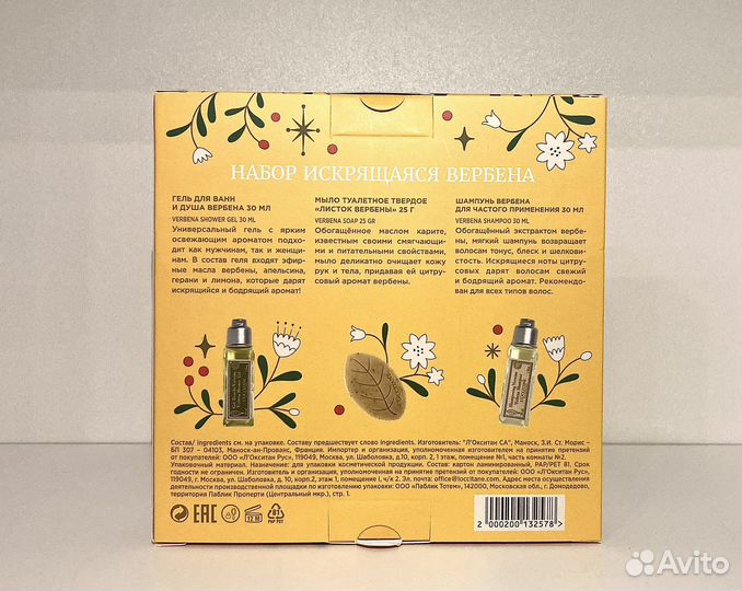 Loccitane набор миниатюр Искрящаяся вербена