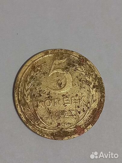 5 копеек 1927, 1931, 1949