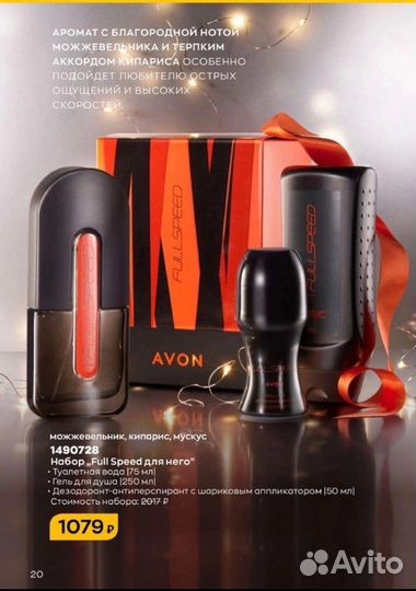 Эйвон в наличии