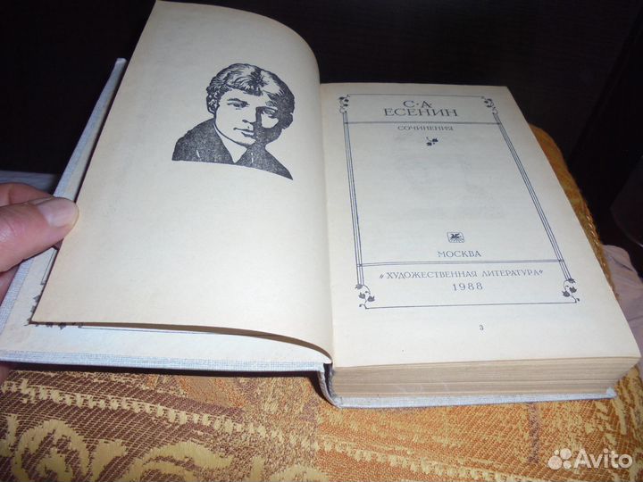 Раритет Сергей Есенин Стихи и поэмы М Соврем 1973