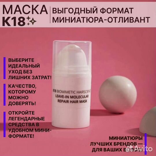 Маска K18 30 мл на распив