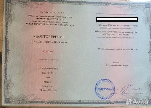 Удостоверения, корочки, дипломы, свидетельства