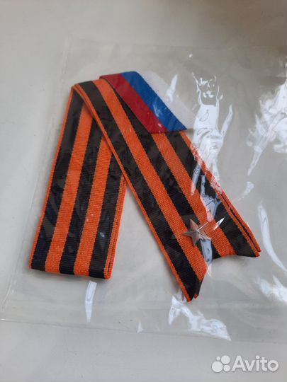 Георгиевская лента