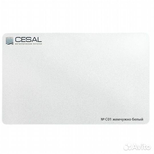 S-100 Стандарт С01 жемчужно-белый 4 м