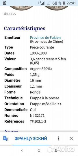 Оригинал. Старинная китайская монета 3,6 кандарина