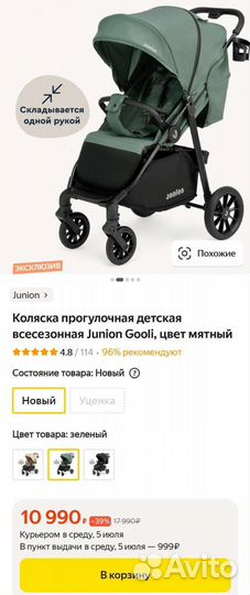 Прогулочная коляска Junion Zuzu