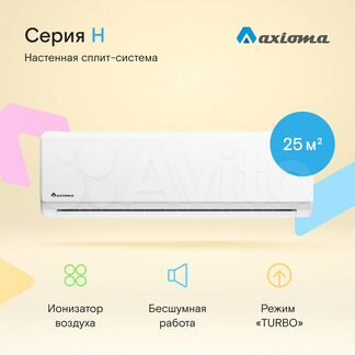 Сплит-система Axioma серия Н ASX09H1/ASB09H1