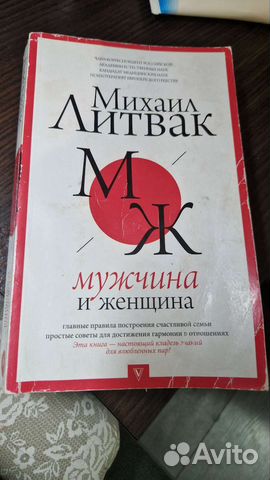 Литвак Мужчина и Женщина
