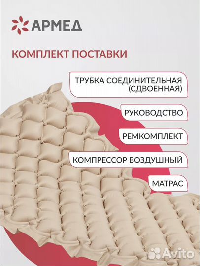 Матрас противопролежневый