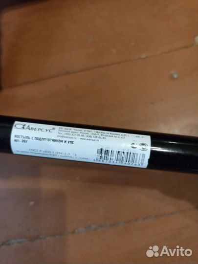 Костыли под локоть