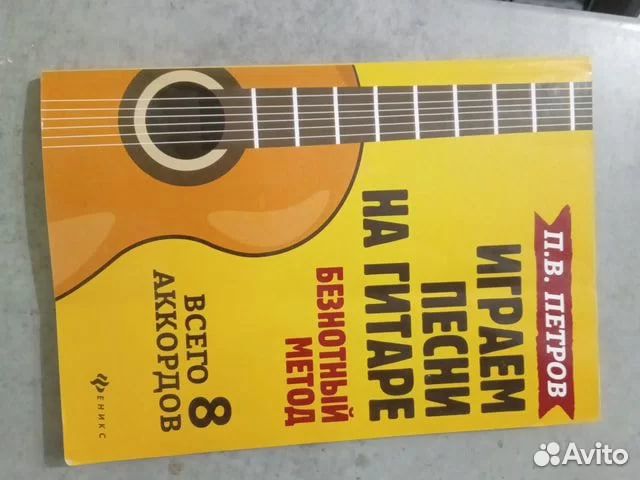 Акустическая гитара