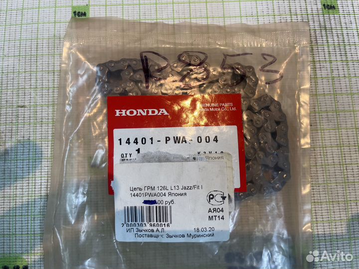 Цепь грм Honda Civic 4D