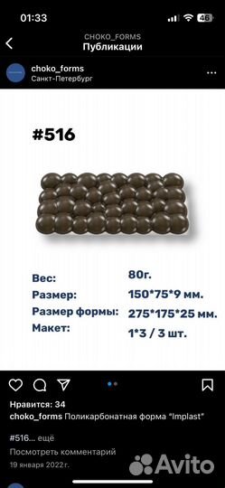 Форма поликарбонат для шоколада