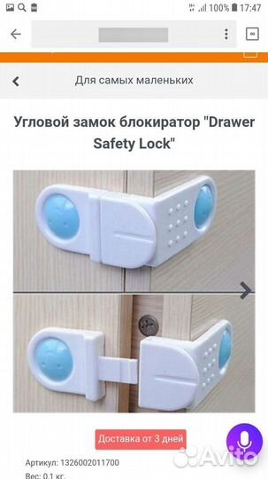 Блокатор двери, замок на холодильник