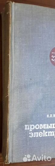 Промышленная электроника.Учебник. Израиль Каганов