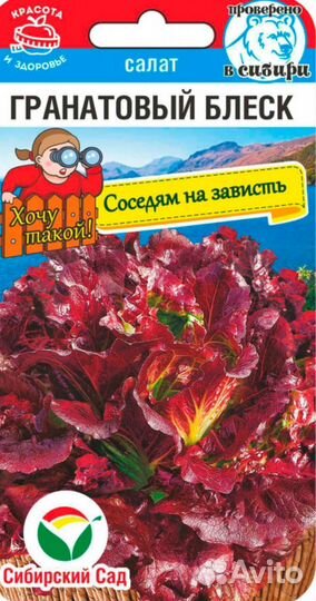 Семена салат с ассортименте