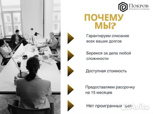 Банкротство / списание долгов. Рассрочка. Гарантия