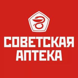 СОВЕТСКАЯ АПТЕКА