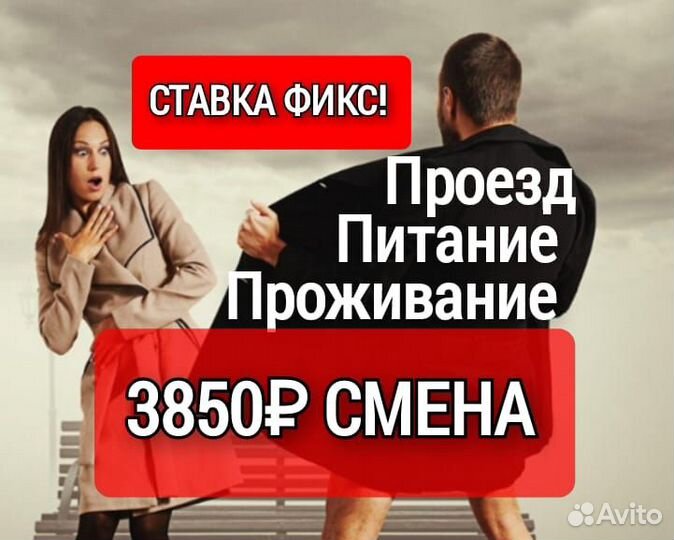 Вахта/Питание+жильё+проезд/Упаковщик